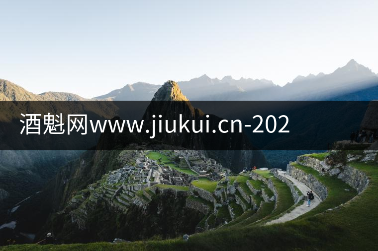 酒魁網www.jiukui.cn-2020年6月16日茅臺酒最新行情價格表