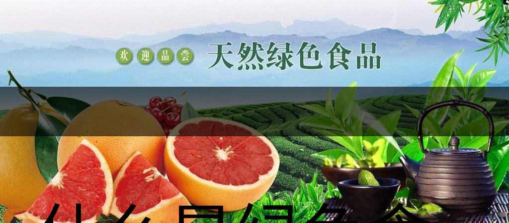 什么是綠色食品茶葉生產(chǎn)規(guī)范標(biāo)準(zhǔn)?(下文) 什么是綠色食品茶葉生產(chǎn)規(guī)范標(biāo)準(zhǔn)?(下文)