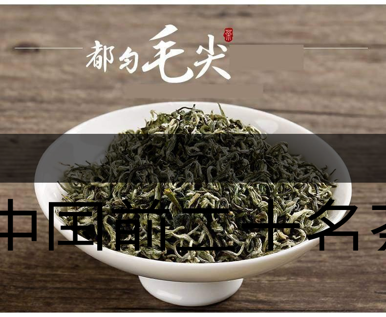 中國前二十名茶,你又知道幾種-16-1 中國前二十名茶,你又知道幾種-16-1