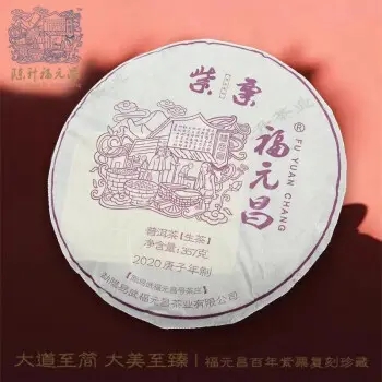 福元昌普洱茶怎么樣?