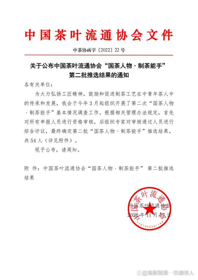 喜訊：普洱茶非遺傳承人陳財榮獲“國茶工匠·中國制茶能手”稱號